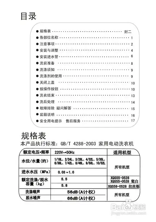 海尔xqs58-0528全自动洗衣机使用说明书