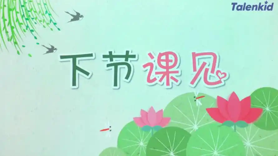 本节课到这里就告一段落了,我们下节课再见