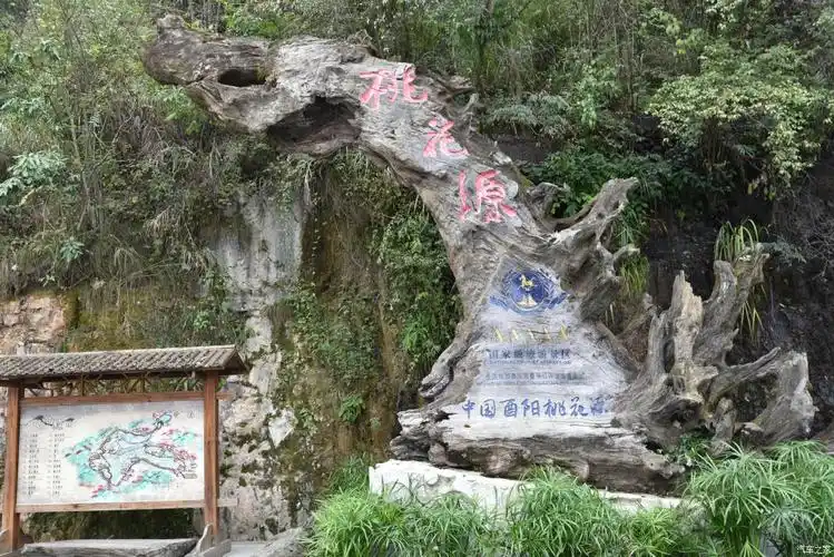 桃花源旅游景区