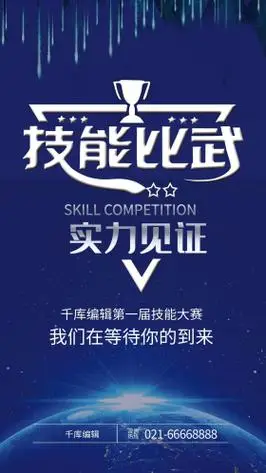 技能大赛实力见证海报设计艺术字