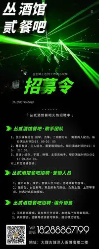 大理古城 丛贰酒馆 招聘 乐队 歌手 舞蹈演员 服务.
