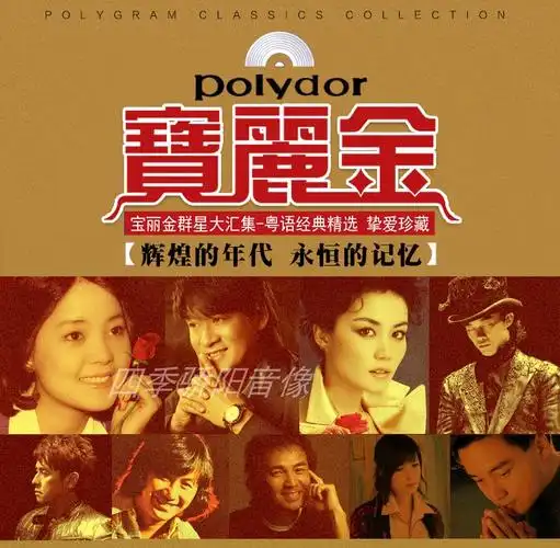 京东宝丽金正版cd粤语经典怀旧老歌金曲精选黑胶唱片汽车载cd光盘碟片