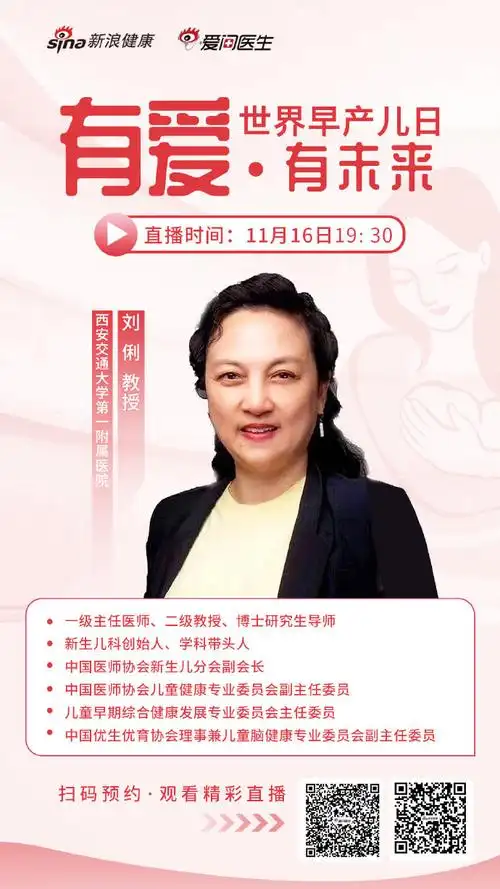 爱问医生特邀西安交通大学第一附属医院刘俐教授@儿科专家刘俐教授