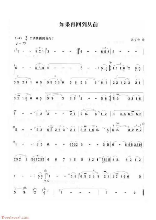 竹笛流行乐曲谱《如果再回到从前》洪艾伦 曲