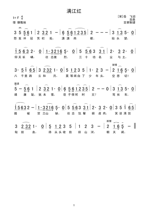 满江红简谱 - 流行歌曲简谱