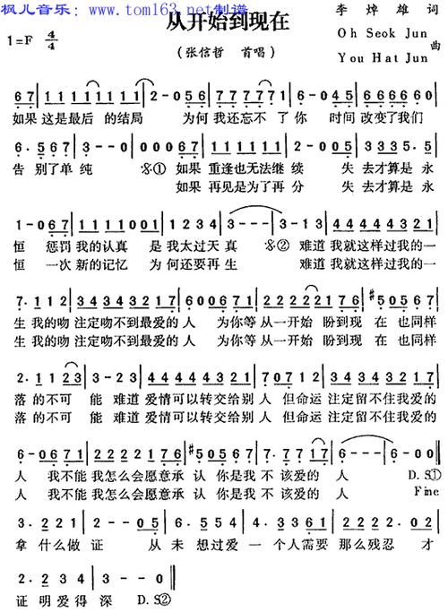 从开始到现在简谱/歌谱