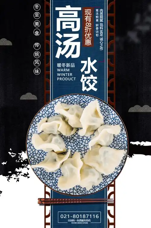 东北饺子