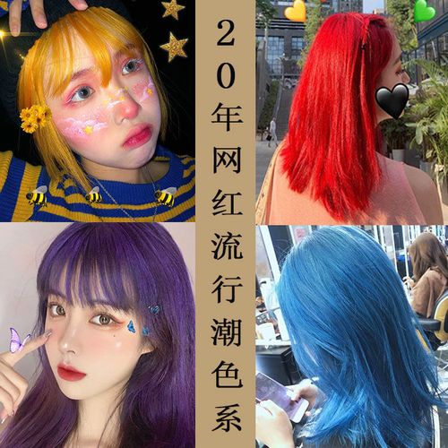 橘色网红显白发色暗夜绿粉色天空蓝潮色染发剂年轻人染头发膏红色