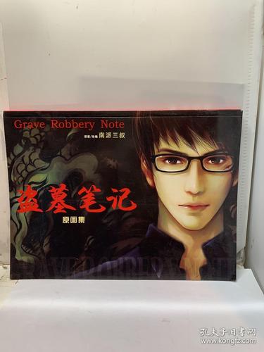 盗墓笔记原画集