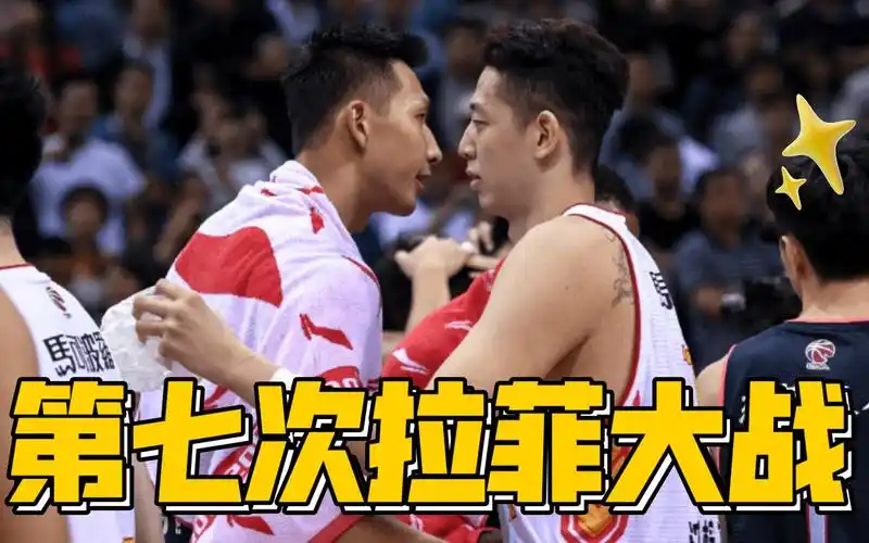 第七次拉菲大战(易建联vs沈梓捷)