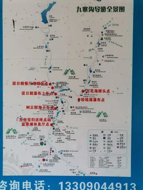 九寨沟游览图