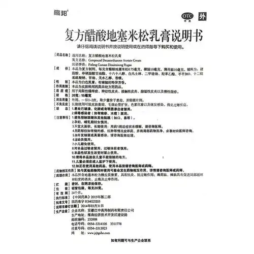 高邦复方醋酸地塞米松乳膏20g神经性皮炎接触性皮炎慢性湿疹1盒装