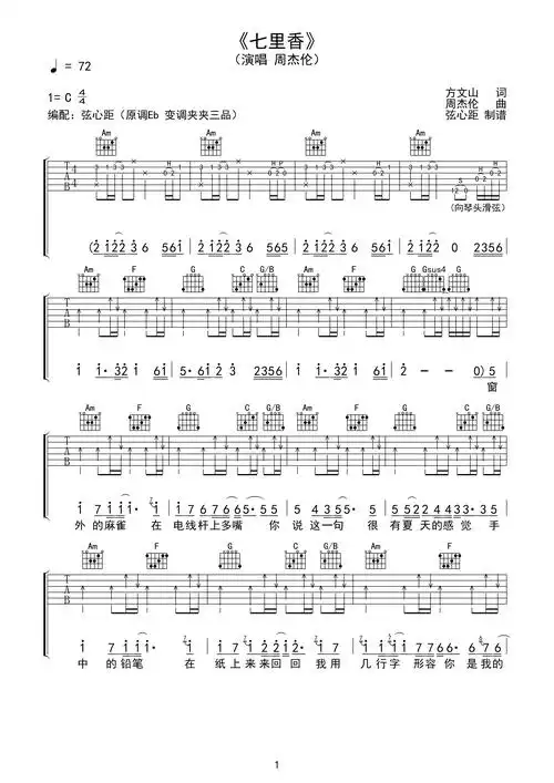 周杰伦七里香吉他谱高清版