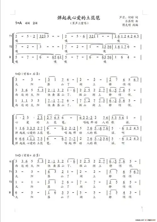 弹起我心爱的土琵琶男声三重唱