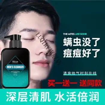 伊录洗面奶洗面奶男士专用控油补水保湿清爽清洁收缩毛孔洁面乳