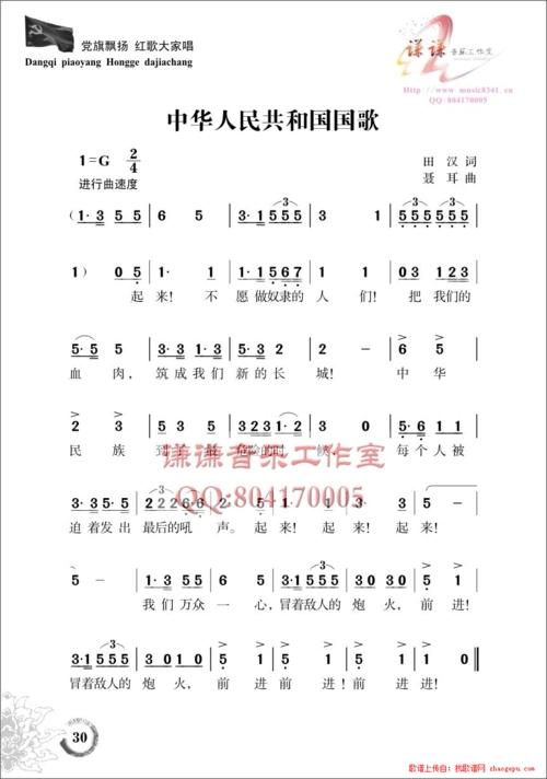 中华人民共和国国歌