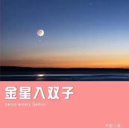 金星星座怎么测金星星座查询对照表