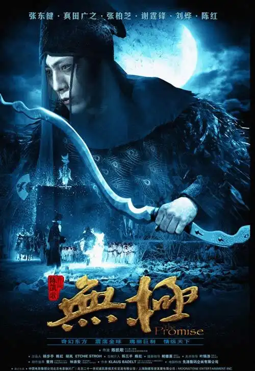 《无极》刘烨海报