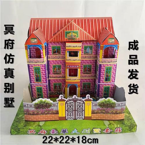 阴间别墅房子纸扎烧纸上坟用品清明五七忌日鬼节清明十一烧的东西