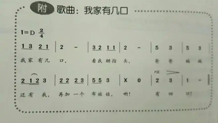 歌曲:   我家有几口>>