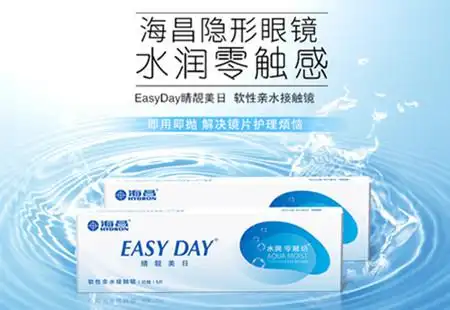 海昌隐形眼镜点亮睛彩视界