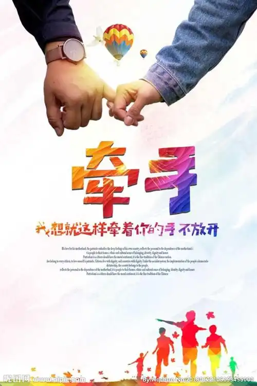 cmyk元(cny)举报收藏立即下载关 键 词:手拉手 爱心 爱 牵手图