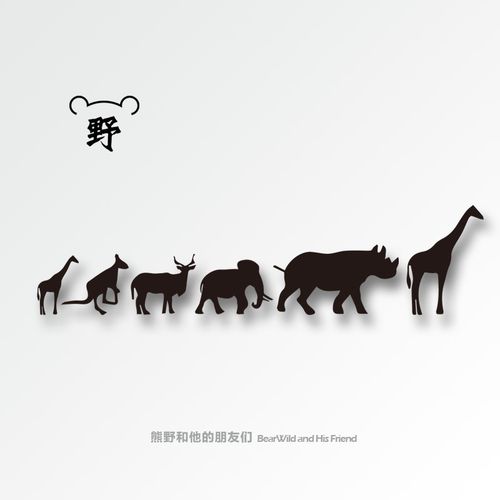 熊野纹身贴/非洲动物大迁徙 长颈鹿黑白剪影 原创亲子防水纹身贴