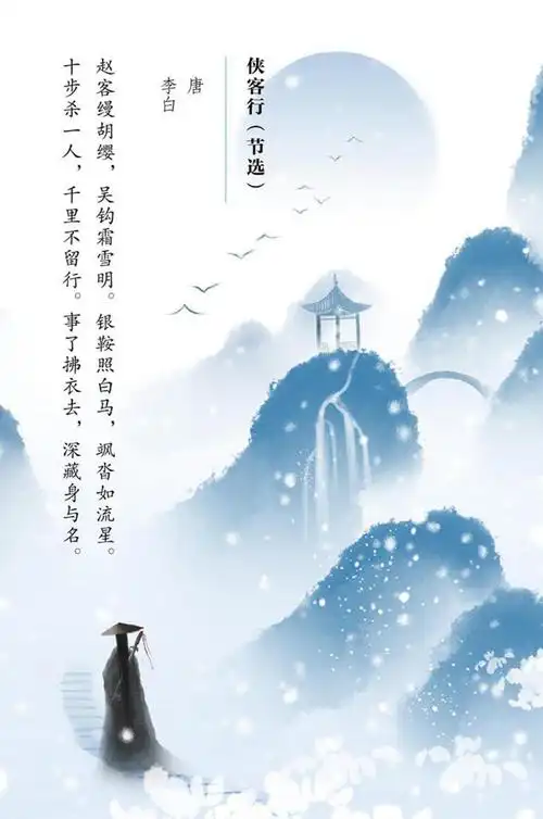 389《侠客行》唐李白