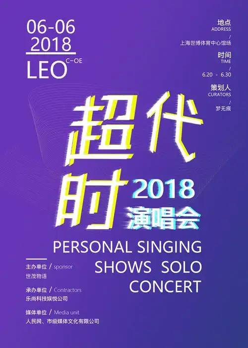 演唱会海报素材