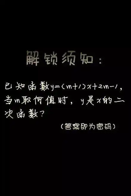你用什么样的手机锁屏,就说明你是什么性格的人?
