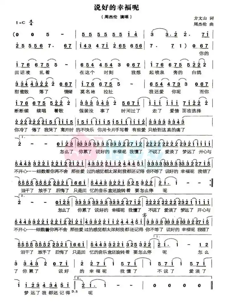 《说好的幸福呢》周杰伦 《说好的幸福呢》 这首歌曲是方文山用古代的