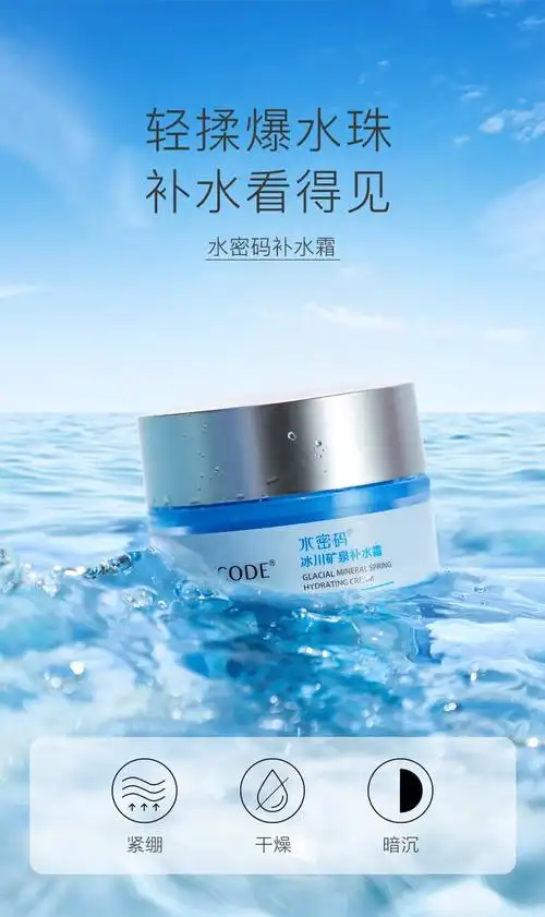 水密码面霜保湿补水霜化妆护肤品舒缓干燥肌肤锁水滋润烟酰胺玻尿酸