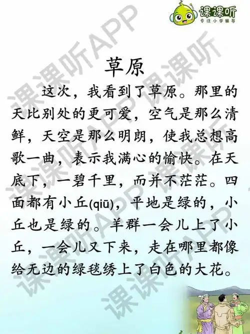第1课《草原》
