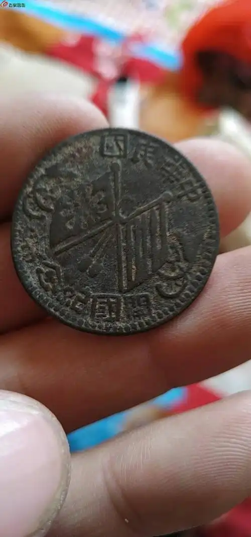 极美私铸民国十文铜元