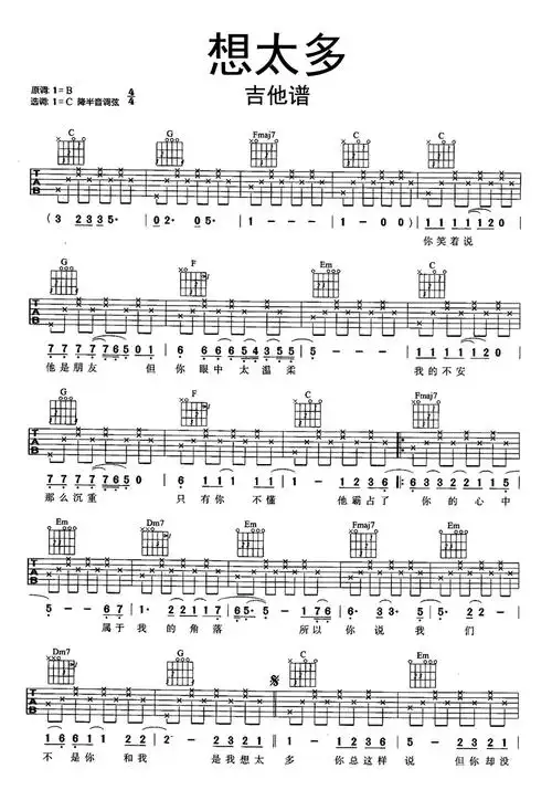 想太多吉他谱