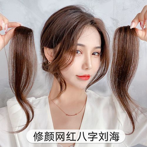 龙须刘海假发片女八字微卷两侧空气刘海女气质超自然修脸刘海假发