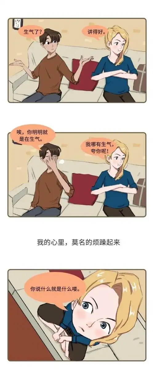 测试男朋友的反应,"我怀孕了,怎么办?"(漫画)
