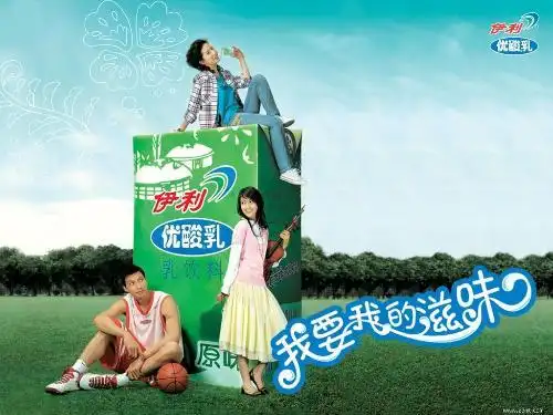 伊利优酸乳平面广告宣传图.