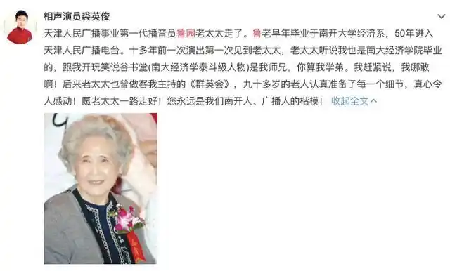 曾是天津第一代播音员,78岁获飞天奖最佳女主_鲁园
