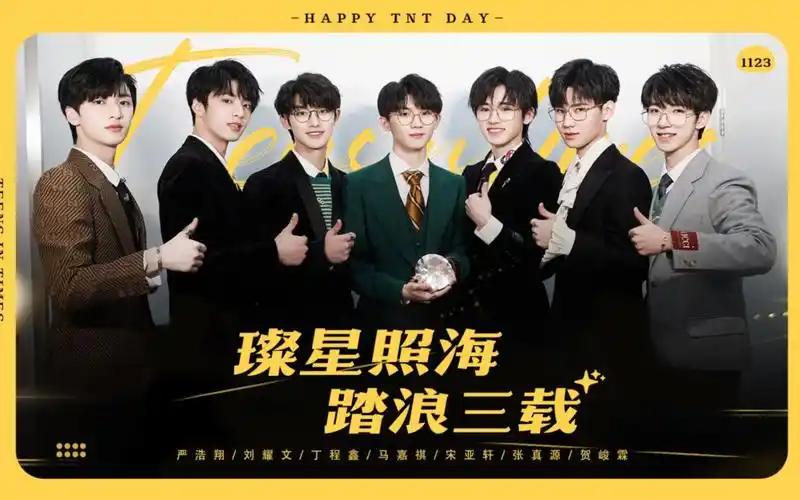 【时代少年团】出道三周年携伴篇|星与海