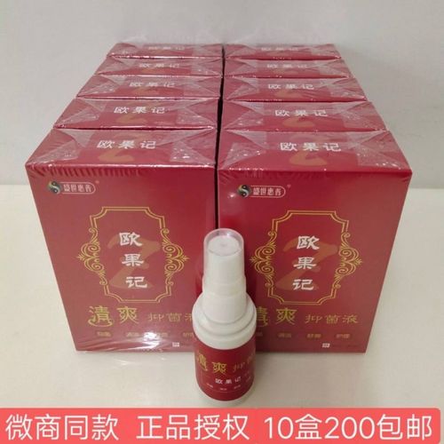 盛世惠普欧果足记清爽抑菌液去脚气除臭止痒神奇喷剂10瓶正品