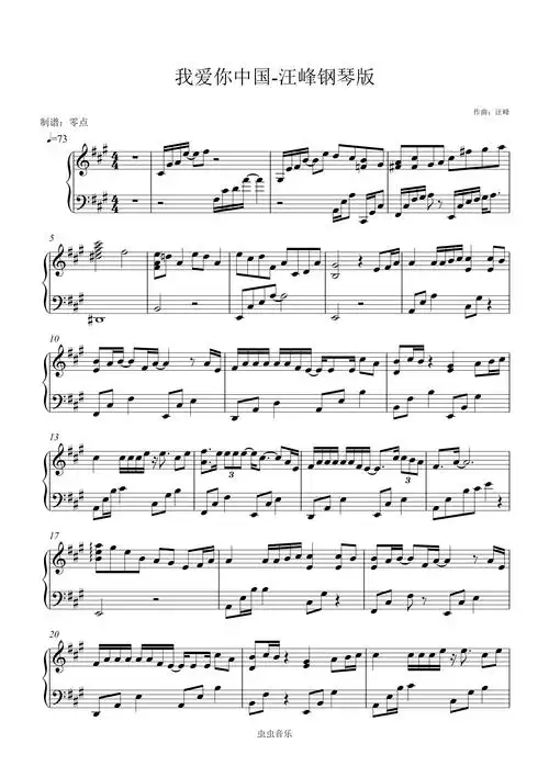 我爱你中国汪峰钢琴独奏版