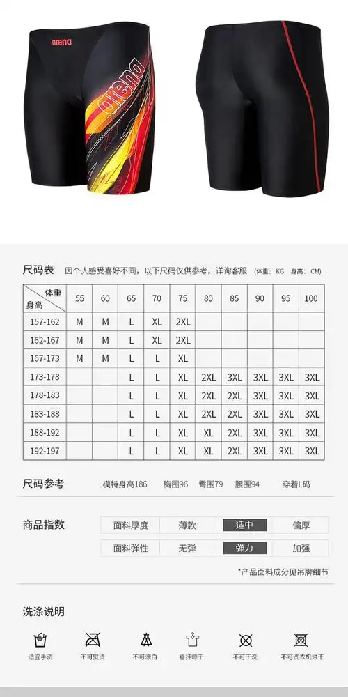 阿瑞娜arena 男款 平角泳裤 高弹利水运动健身游泳裤