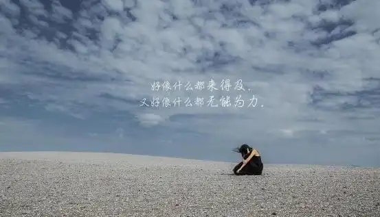 阿里社区|失望和心凉的句子 对某人失望心寒的说说……– 阿里社区