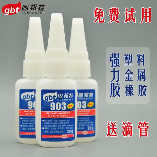 固邦特903强力多功能胶水 粘鞋胶 快干低白塑料金属橡胶木头胶