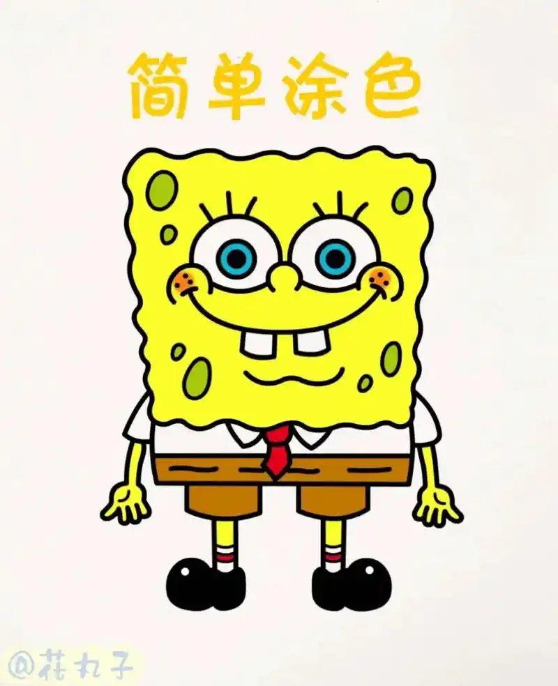 海绵宝宝简笔画来咯……一名超级可爱无敌花丸子的简笔画日常打卡 -