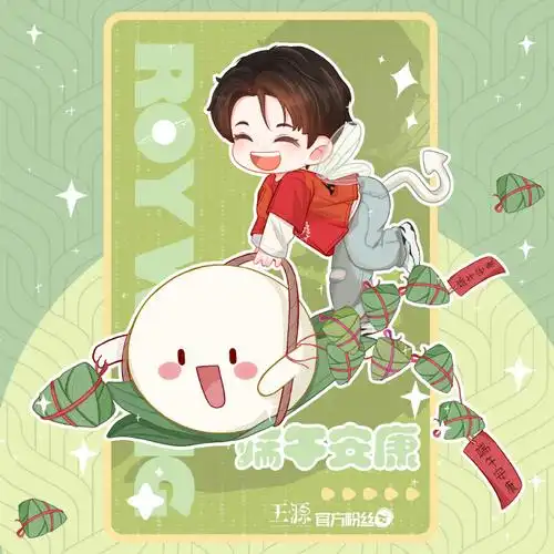 王源2024龙行绛气