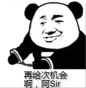 再给次机会啊阿sirqq表情包聊天图片表情