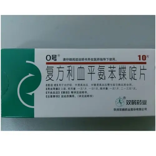 0号 复方利血平氨苯蝶啶片