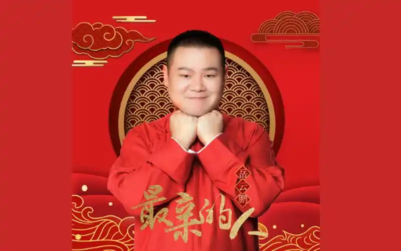 【岳云鹏】最亲的人 | 春晚第770首歌:翻过一座山,越过一道弯